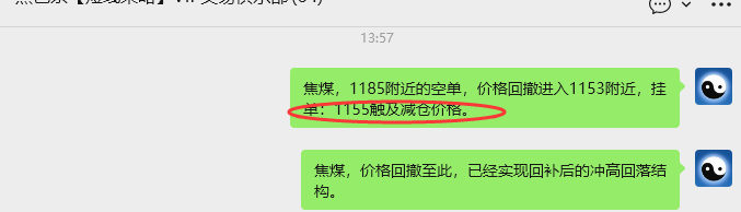 3月12日，焦煤：VIP精准策略（日内）多空减平62+18点
