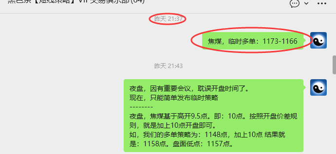 3月13日，焦煤：VIP精准策略（日内）多空减平48+8点