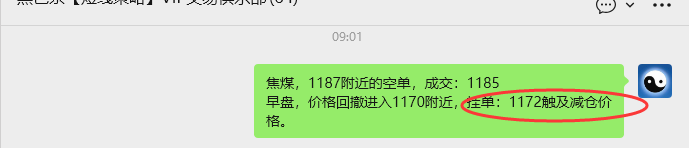 3月13日，焦煤：VIP精准策略（日内）多空减平48+8点