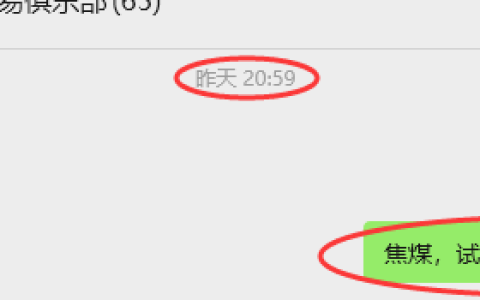 3月24日，焦煤：VIP精准策略（日内）多空减平95+32点