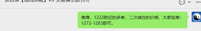 3月24日，焦煤：VIP精准策略（日内）多空减平95+32点