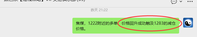 3月24日，焦煤：VIP精准策略（日内）多空减平95+32点