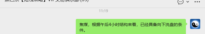 3月24日，焦煤：VIP精准策略（日内）多空减平95+32点
