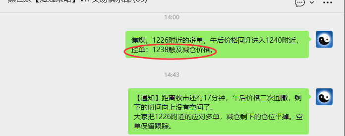 3月26日，焦煤：VIP精准策略（日内）多空减平67+11点