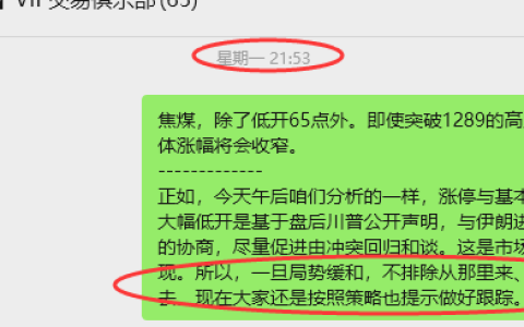 3月27日，焦煤：VIP精准策略（日内）多空减平57+21点