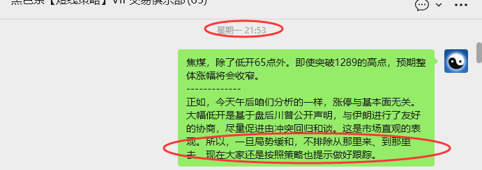 3月27日，焦煤：VIP精准策略（日内）多空减平57+21点
