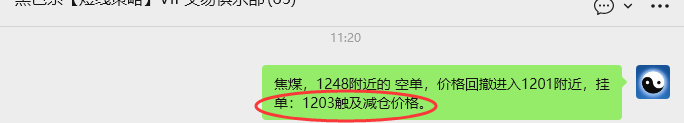 3月27日，焦煤：VIP精准策略（日内）多空减平57+21点
