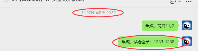 3月30日，焦煤：VIP精准策略（日内）多空减平42+12点