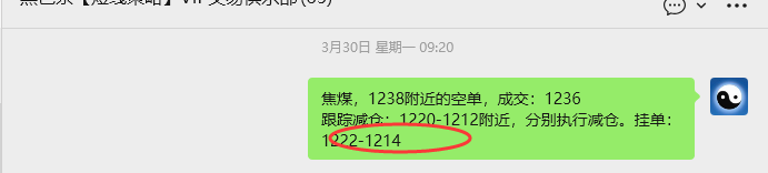 3月30日，焦煤：VIP精准策略（日内）多空减平42+12点