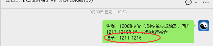 3月30日，焦煤：VIP精准策略（日内）多空减平42+12点
