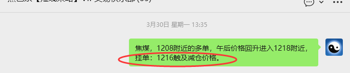 3月30日，焦煤：VIP精准策略（日内）多空减平42+12点