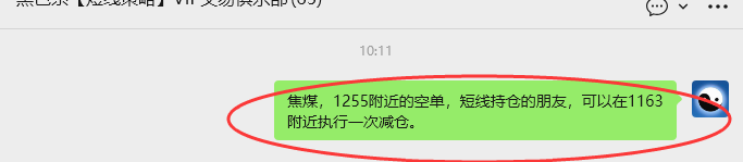 3月31日,焦煤:VIP精准策略(短空)跟踪目标135点