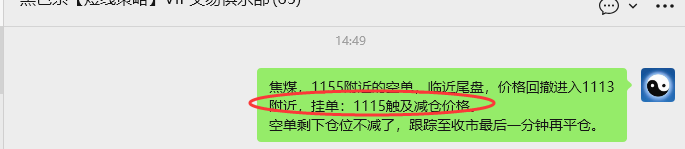 4月1日，焦煤：VIP精准策略（日内）多空减平41+13点