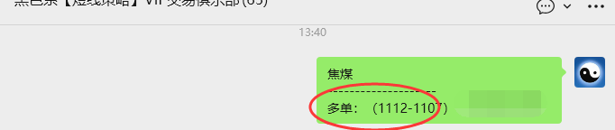 4月1日，焦煤：VIP精准策略（日内）多空减平41+13点