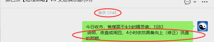 4月2日，焦煤：VIP精准策略（日内）多空减平33+13点