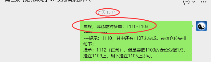 4月2日，焦煤：VIP精准策略（日内）多空减平33+13点