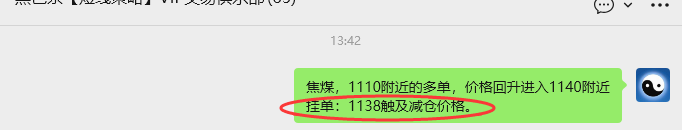 4月2日，焦煤：VIP精准策略（日内）多空减平33+13点