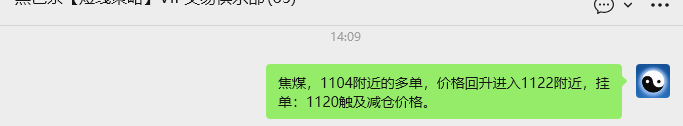 4月3日，焦煤：VIP精准策略（日内）多空减平58+24点