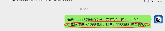 4月7日，焦煤：VIP精准策略（日内）多空减平32+8点