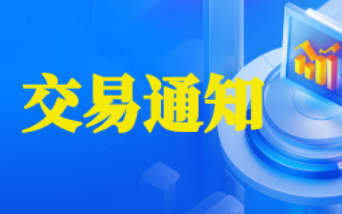黑色系策略：4月8日ＶＩＰ短波精准交易策略，已发布