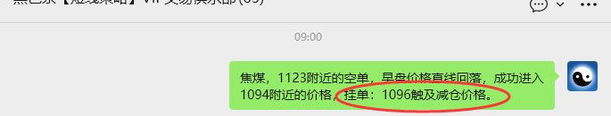 4月8日，焦煤：VIP精准策略（日内）多空减平57+17点