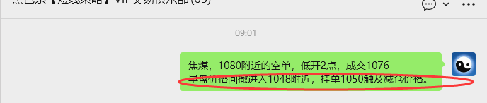 4月10日,焦煤:VIP精准策略(日内)多空减平49+15点