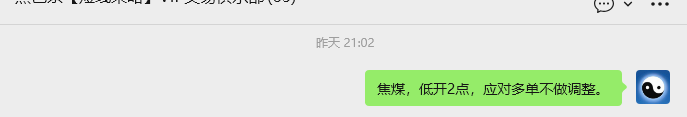 4月10日,焦煤:VIP精准策略(日内)多空减平49+15点