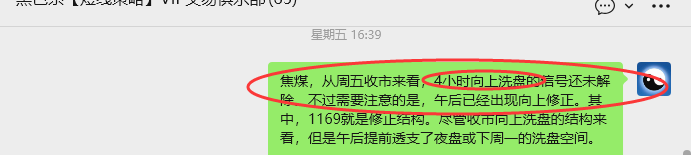 4月13日，焦煤：VIP精准策略（日内）多空减平27+8点