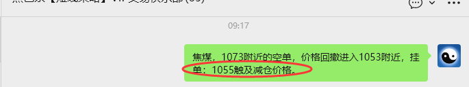 4月13日，焦煤：VIP精准策略（日内）多空减平27+8点