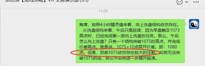 4月13日，焦煤：VIP精准策略（日内）多空减平27+8点