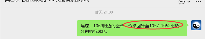 4月14日，焦煤：VIP精准策略（日内）多空减平15+4点