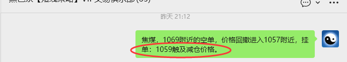 4月14日，焦煤：VIP精准策略（日内）多空减平15+4点