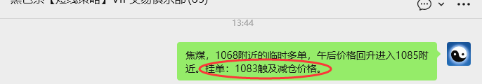 4月15日，焦煤：VIP精准策略（日内）多空减平27+7点
