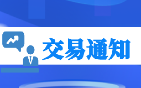 黑色系策略：4月20日ＶＩＰ短波精准交易策略，已发布