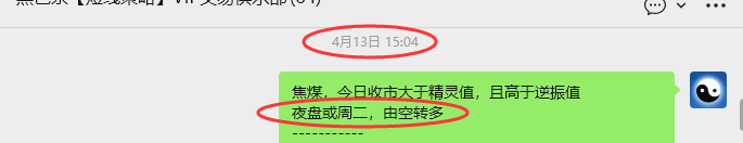 4月30日，焦煤：VIP精准策略（短多）跟踪目标100点