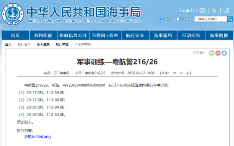航行警告！南海海域进行军事训练 禁止驶入
