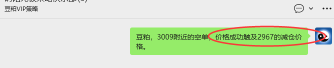 4月24日：豆粕VIP日内策略，多空减平51+19点