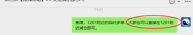4月27日，焦煤：VIP精准策略（日内）多空减平25+6点