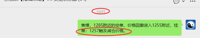 4月28日，焦煤：VIP精准策略（日内）多空减平34+13点