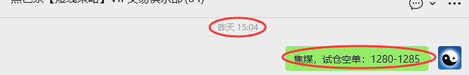 4月28日，焦煤：VIP精准策略（日内）多空减平34+13点