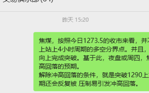 4月30日，焦煤：VIP精准策略（日内）多空减平32+11点
