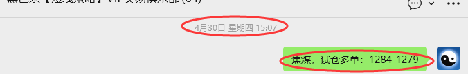 5月6日，焦煤：VIP精准策略（日内）多空减平45+20点