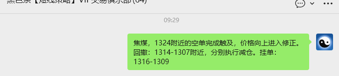 5月6日，焦煤：VIP精准策略（日内）多空减平45+20点