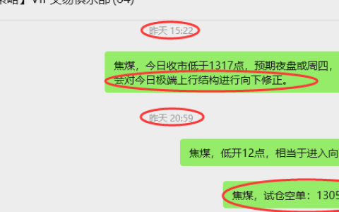 5月7日，焦煤：VIP精准策略（日内）多空减平41+13点