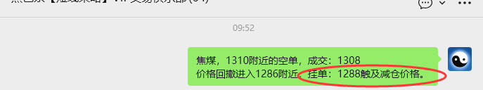 5月7日，焦煤：VIP精准策略（日内）多空减平41+13点