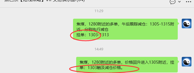5月7日，焦煤：VIP精准策略（日内）多空减平41+13点