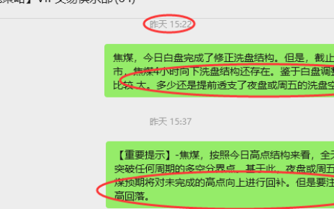 5月8日，焦煤：VIP精准策略（日内）多空减平45+14点