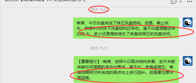 5月8日，焦煤：VIP精准策略（日内）多空减平45+14点