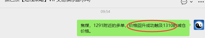 5月8日，焦煤：VIP精准策略（日内）多空减平45+14点