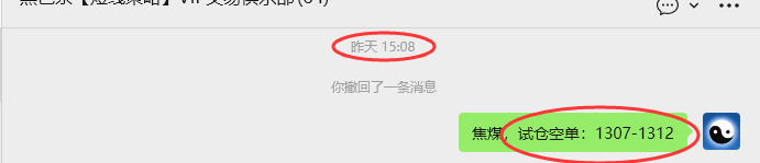 5月8日，焦煤：VIP精准策略（日内）多空减平45+14点